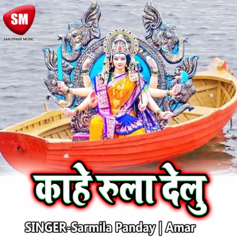 Sitla Banaras Me Manal Jali