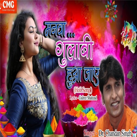 Manwa Gulabi Hua Jaye | Boomplay Music