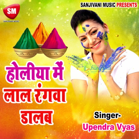 Ghume Chala UP Bihar He Salwar Wali | Boomplay Music