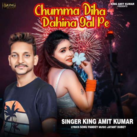 Chumma Diha Dahina Gaal Pe (Bhojpuri)