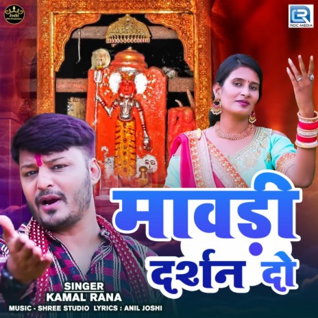 Maavdi Darshan Do | Boomplay Music