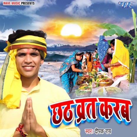 Chhath Vart Karab | Boomplay Music