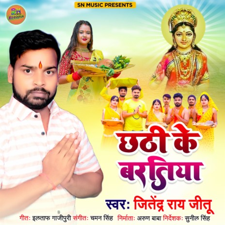 Chhathi Ke Baratiya | Boomplay Music