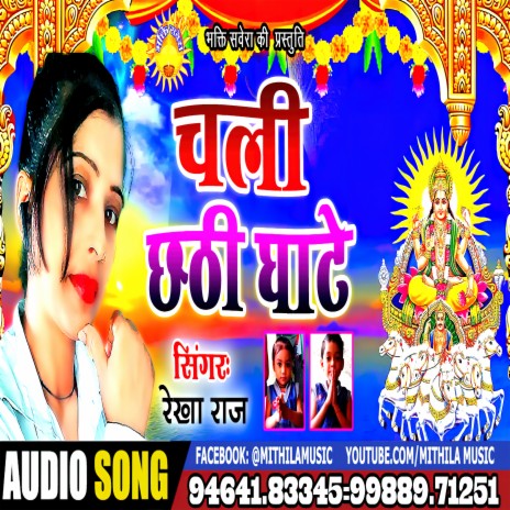 Chali Chhathi Ghate (bhojpuri) | Boomplay Music