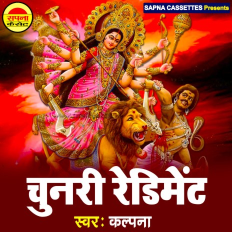 Chunari Readyment (Bhojpuri) | Boomplay Music