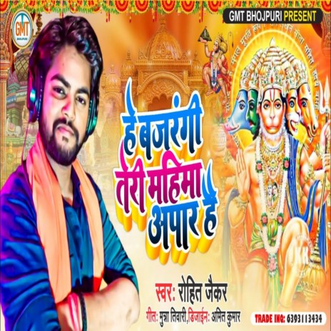 He Bajrangi Teri Mahima Apar Hai | Boomplay Music