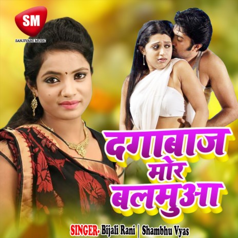 Hamra Chahi Larika Padhal ft. Shambhu Vyas