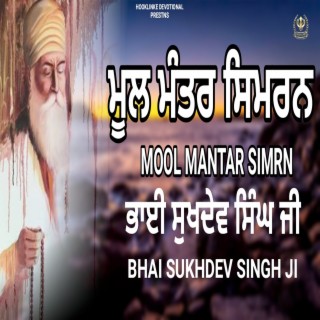 Mool Mantar Simran