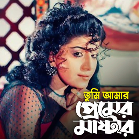 Tumi Amar Premer Mastar | Boomplay Music