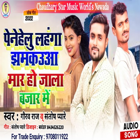 Jab Pahnelu Lahanga Jhamkaua Maar Ho Jala Bazar Me (Bhojpuri) ft. Santosh Pyare | Boomplay Music