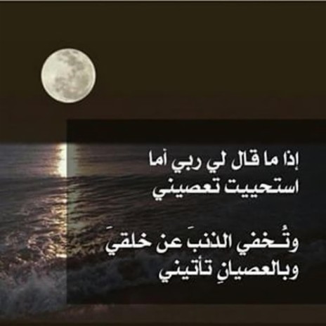 اجمل نشيد ديني اذا ما قال لي ربي بجودة عالية | Boomplay Music