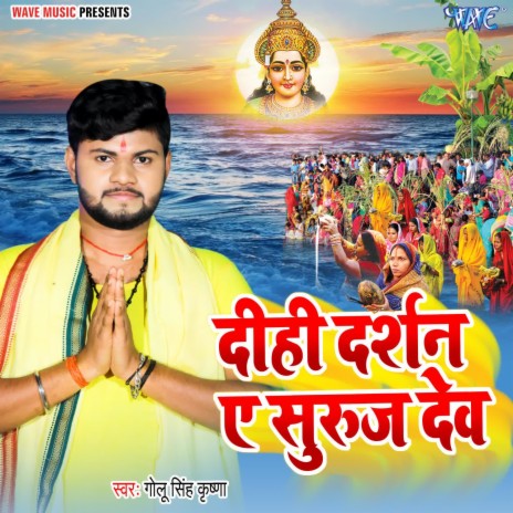 Dihi Darshan Ae Suruj Dev | Boomplay Music