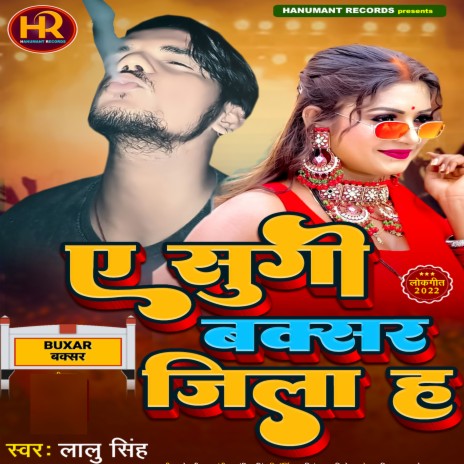 E Sugi Buxar Jila H | Boomplay Music