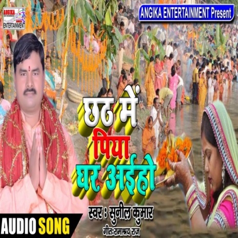 Chhath Mein Piya Ghar Aiho (maithili) | Boomplay Music
