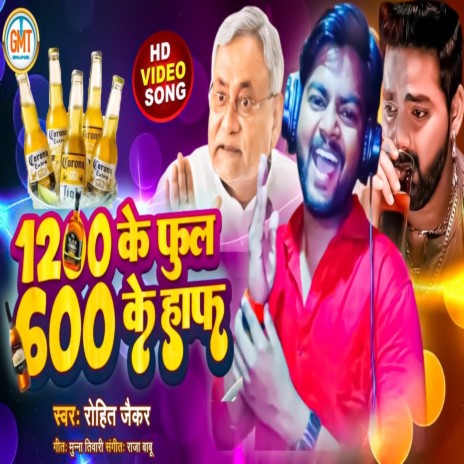 1200 Ke Full 600 Half | Boomplay Music