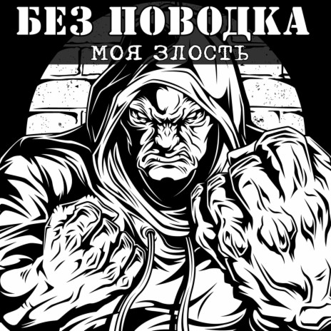 Хардкор по-русски | Boomplay Music