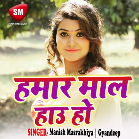 Hamar Maal Hau Ho | Boomplay Music