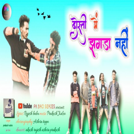 Dosti Me Jhagra Nahi (Nagpuri) | Boomplay Music