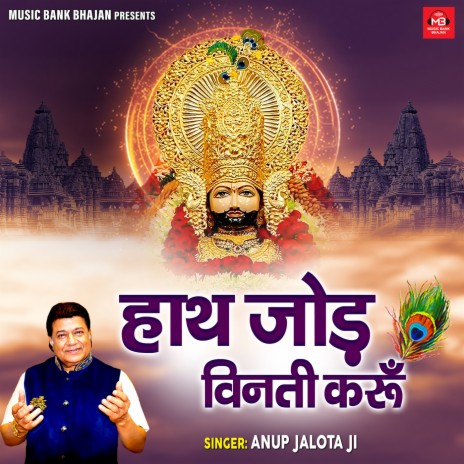 Hath Jod Vinti Karu | Boomplay Music