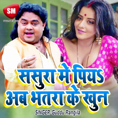 Sasura Me Kiya Ab Bhatara Ke Khun | Boomplay Music