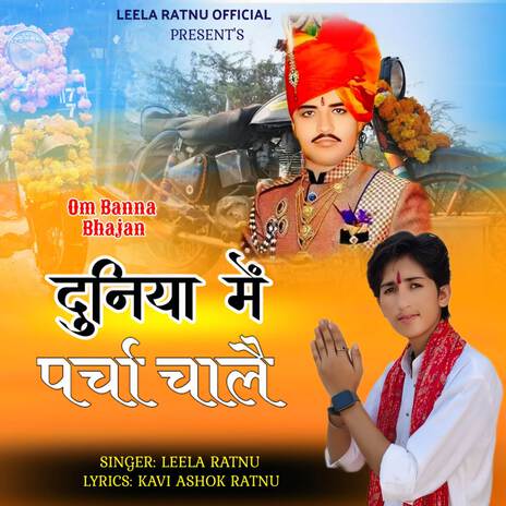 Duniya Me Parcha Chale Om Banna Bhajan | Boomplay Music