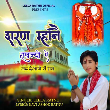 Saran Mahane Rakhjyo Ye Madh Desane Ri Ray Karni Mata Bhajan | Boomplay Music