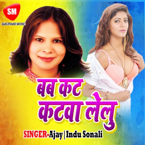 Jija Hum Tohar Lagbu Ge ft. Shivani Priya