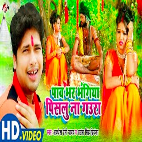 Paw bhar bhangiya pisailu na gaoura ft. Antra Singh Priyanka
