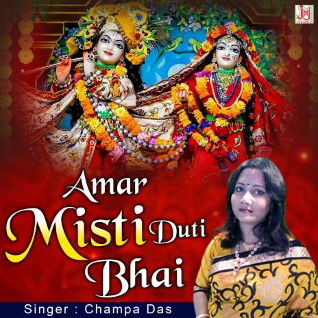 Amar Misti Duti Bhai (bengali) | Boomplay Music