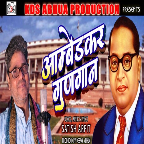 Ambedkar Gungaan | Boomplay Music