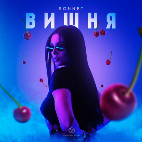 Вишня | Boomplay Music