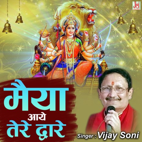 Maiya Aaye Tere Dware (hindi) | Boomplay Music