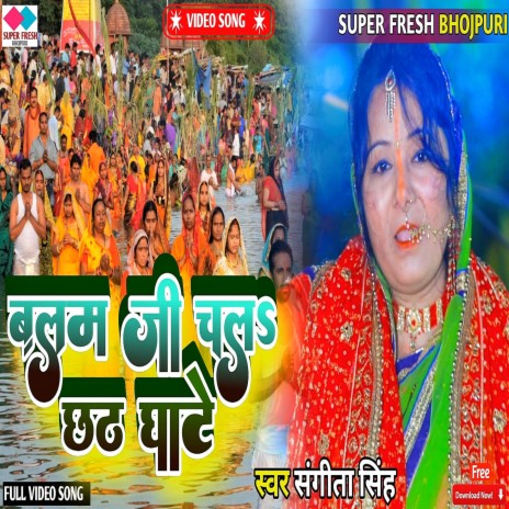 Balam Ji Chala Chhath Ghate (Chhath Puja) | Boomplay Music