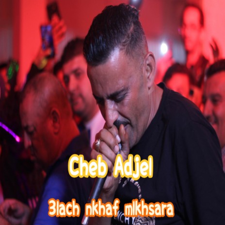 3lach Nkhaf Mlkhsara | Boomplay Music