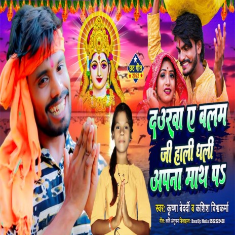 Daurawa Ye Balam Ji ft. Kashish Vishwakarma