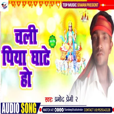 Chali Piya Ghate Ho (Bhojpuri) | Boomplay Music