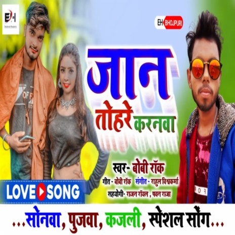 Jaan Tohare Karanva (Bhojpuri) | Boomplay Music