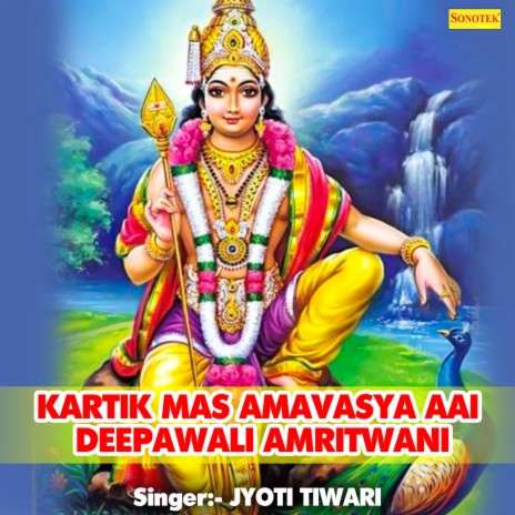 Kartik Mas Amavasya Aai Deepawali Amritwani | Boomplay Music