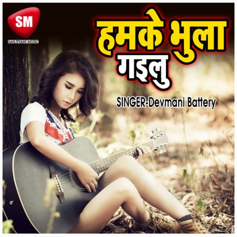 Hamke Bhula Gailu | Boomplay Music