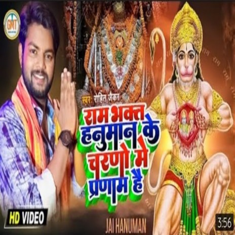 Ram Bhakt Hanuman Ke Charno Me Pranam | Boomplay Music