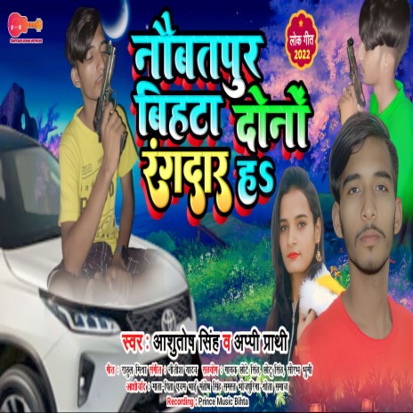 Naubatpur Bihta Duno Rangdar H | Boomplay Music