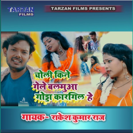 Choli Kine Gele Balmua Godda Kargil He (Khortha) | Boomplay Music