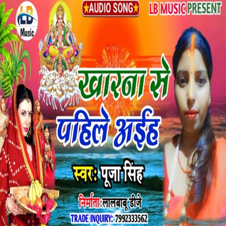 Kharna Se Pahile Aaih | Boomplay Music