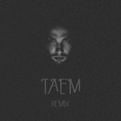 Таем (Remix) | Boomplay Music