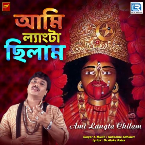 Ami Langta Chilam | Boomplay Music