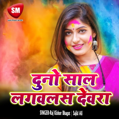 Bhaiya Ke Hai Sali | Boomplay Music