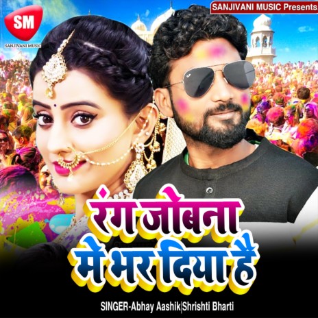 Rang Jobna Me Bhar Diya Hai ft. Shrishti Bharti | Boomplay Music