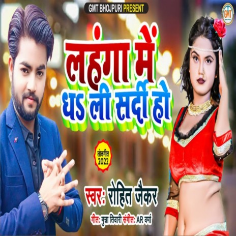 Lahanga Me Dha Li Shardi Ho | Boomplay Music