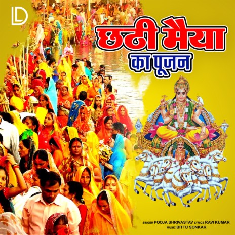 Chhathi Maiya Ka Pujan | Boomplay Music