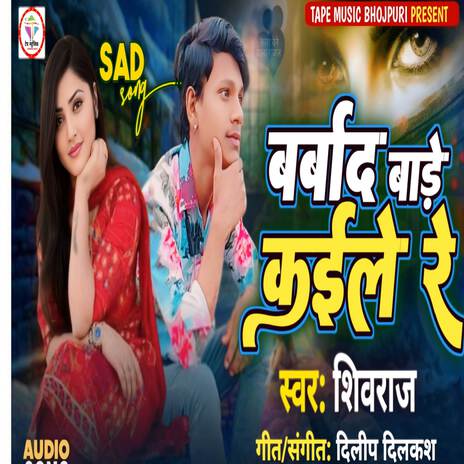 Barbad bade Kaile re | Boomplay Music